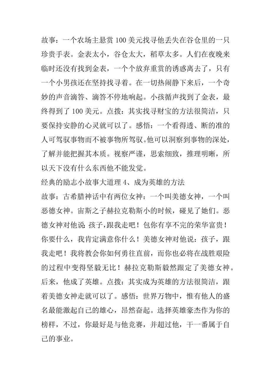 经典正能量励志小故事大道理精品.docx_第2页