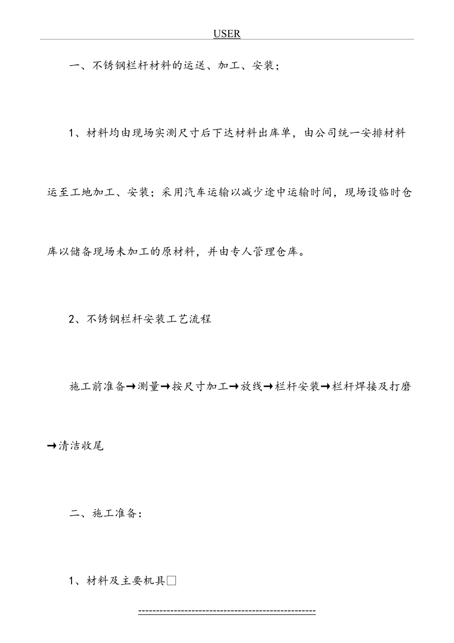 不锈钢护栏施工方案(1).doc_第2页