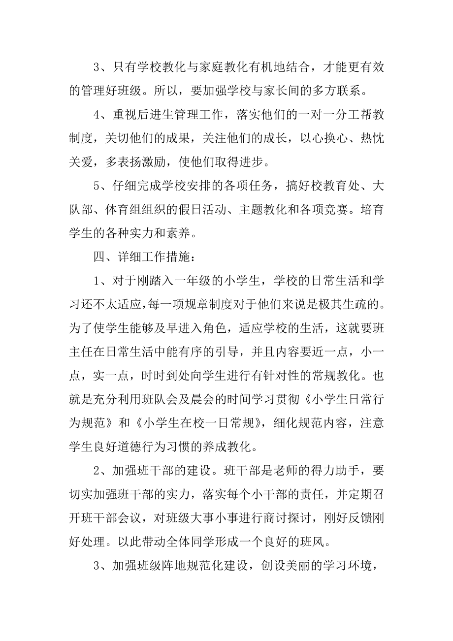 班级管理的工作计划精选.docx_第2页