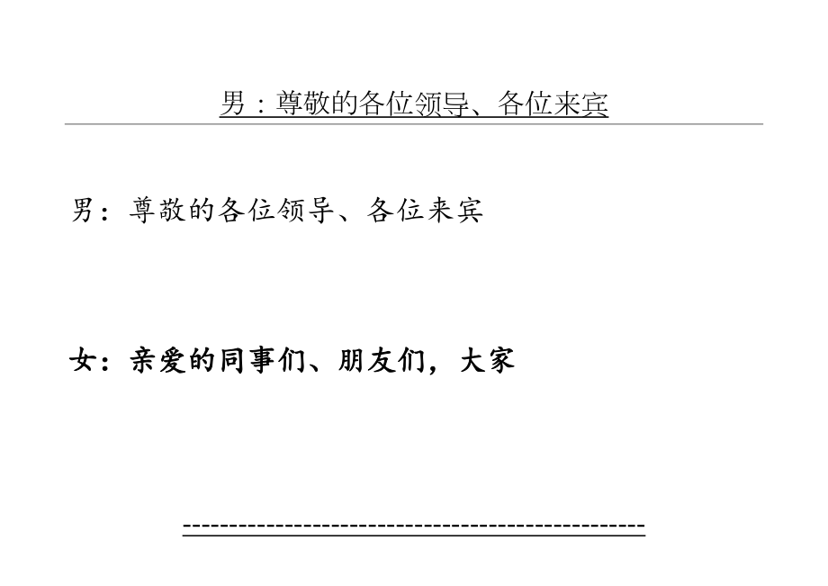 乡镇红歌比赛主持词.doc_第2页