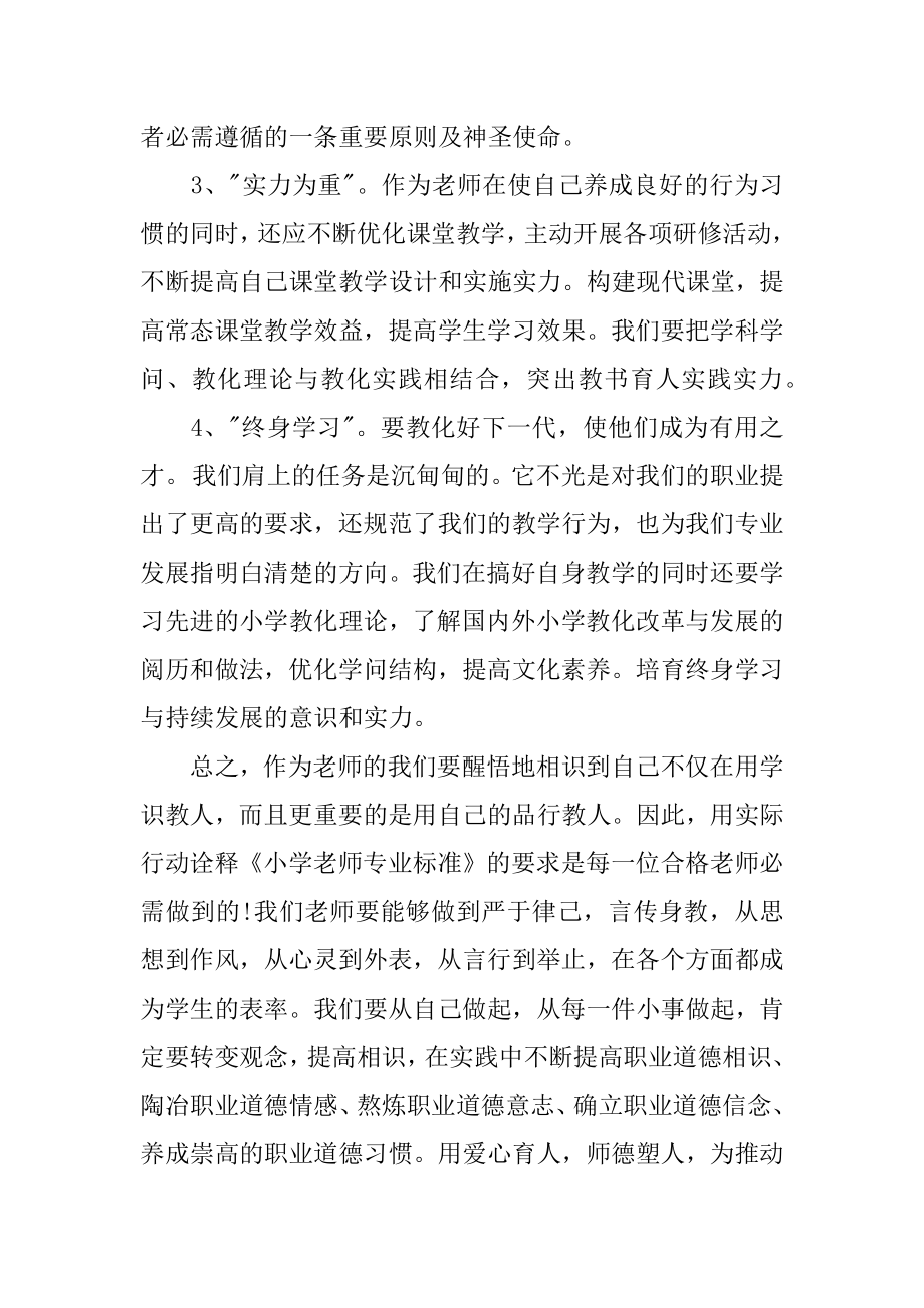 读书的个人心得体会范本.docx_第2页