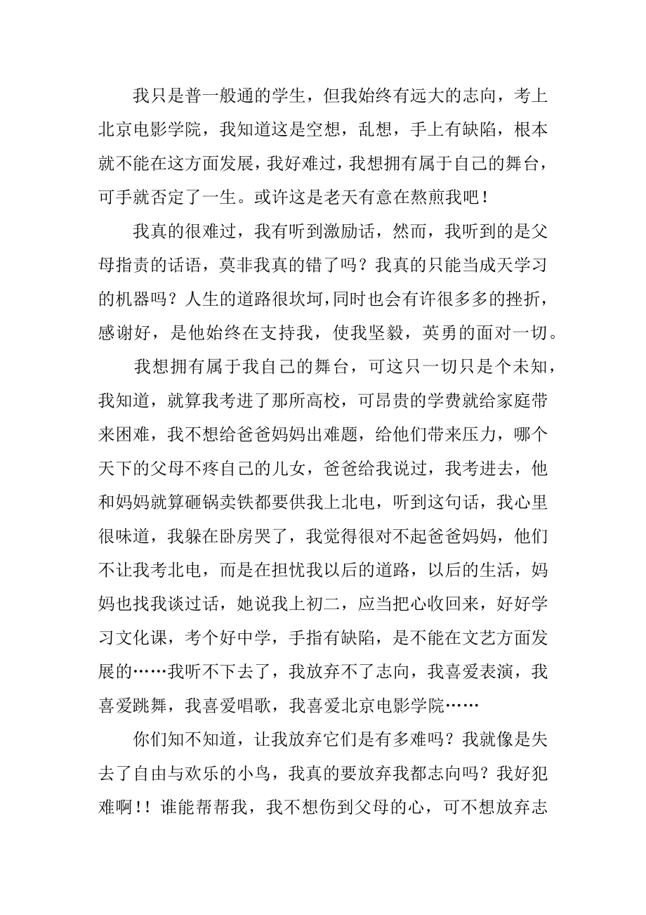 自己的艺术作文精编.docx_第2页