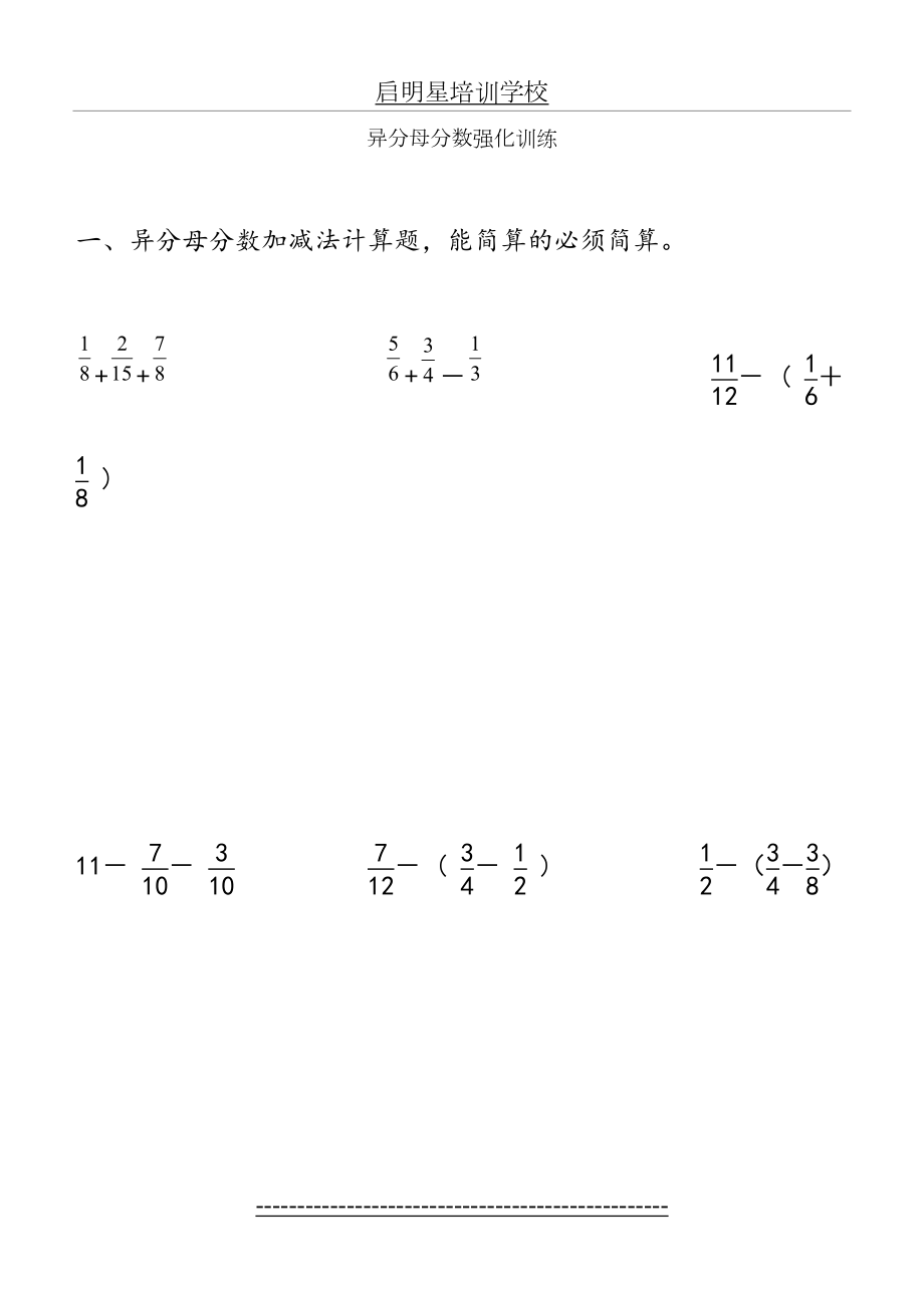 五年级下册数学《分数的加减法》练习题(1).doc_第2页