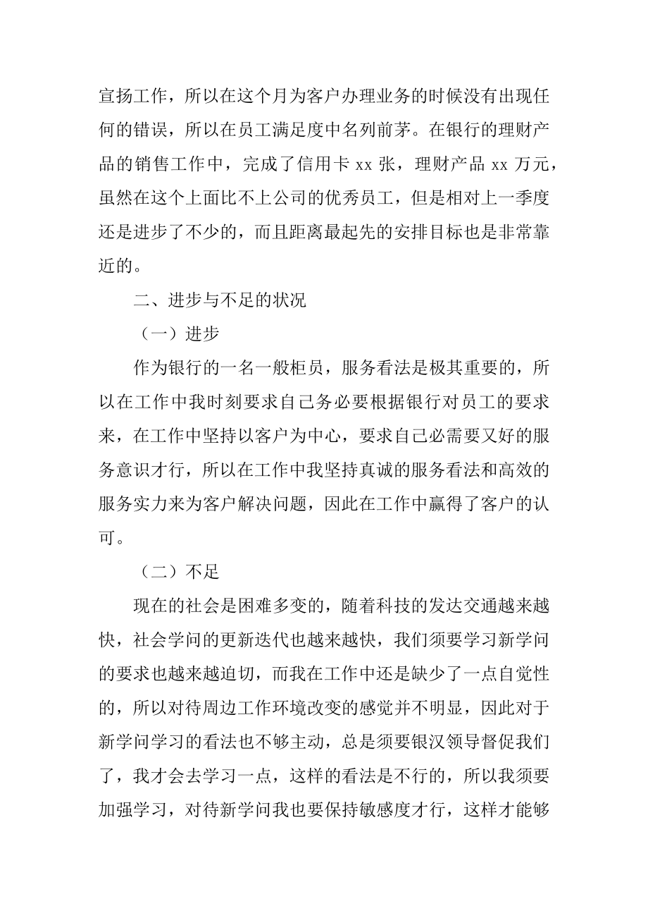 银行员工第二季度个人工作总结最新.docx_第2页