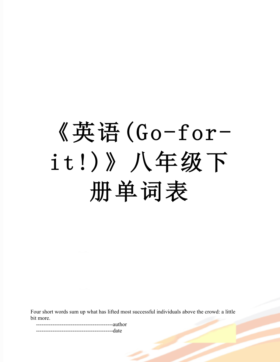 《英语(Go-for-it!)》八年级下册单词表.doc_第1页