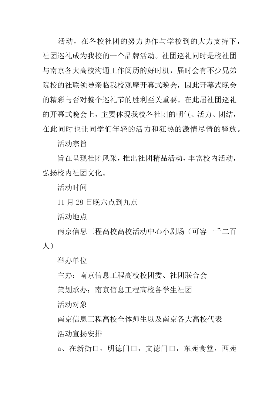 赞助活动策划书精品.docx_第2页