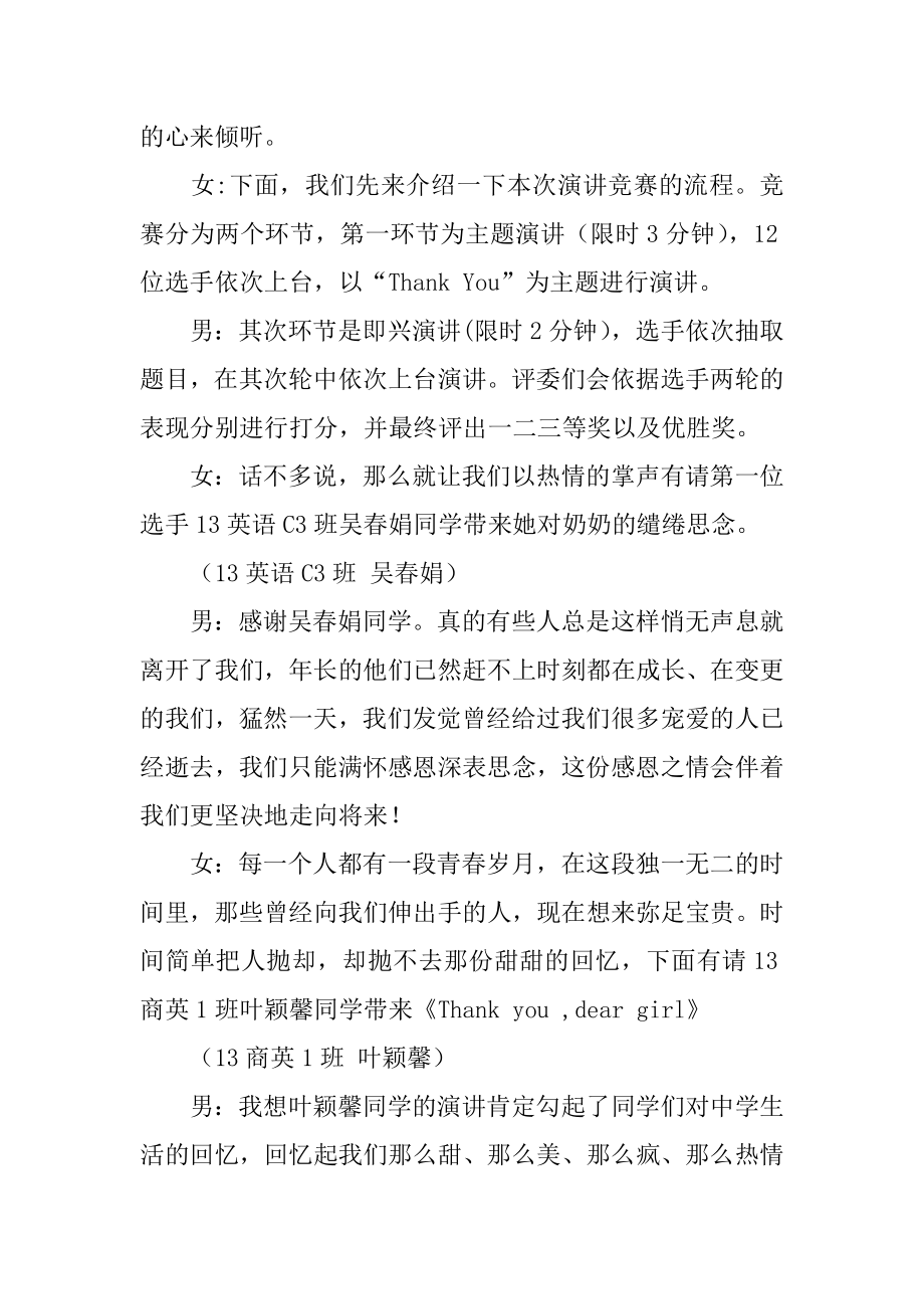 演讲比赛主持稿精编.docx_第2页