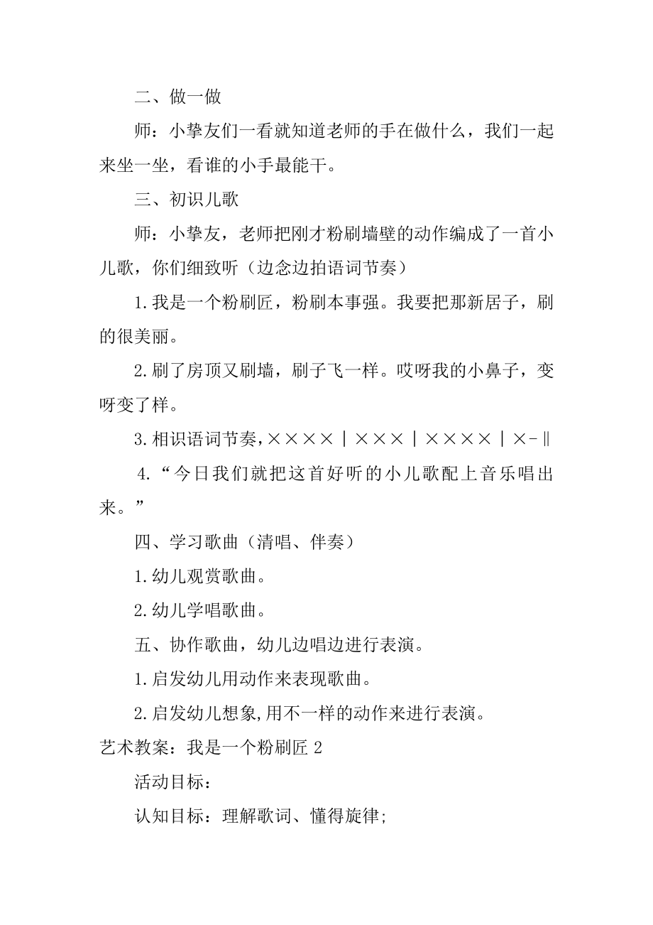 艺术教案：我是一个粉刷匠精编.docx_第2页