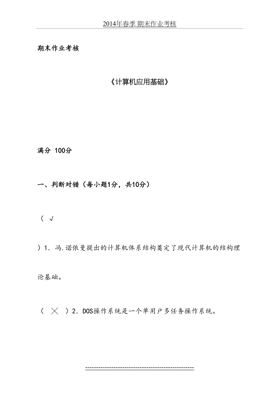 东师秋离线作业《计算机应用基础》.doc_第2页