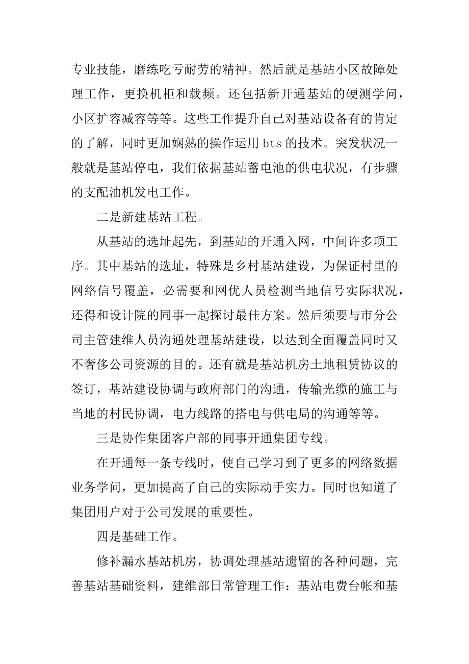 联通公司员工年终总结精品.docx_第2页