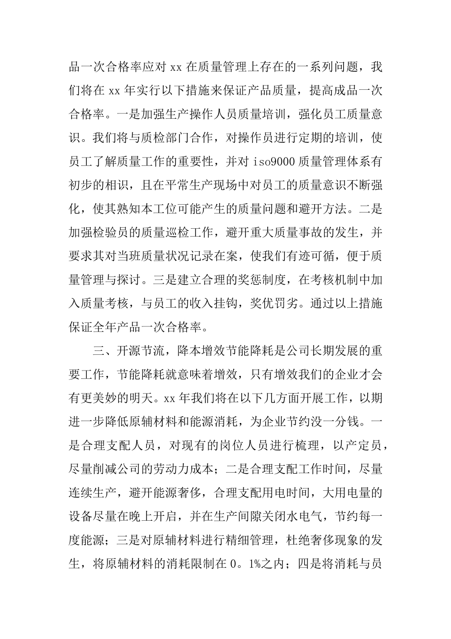 车间主任年度工作计划汇编.docx_第2页