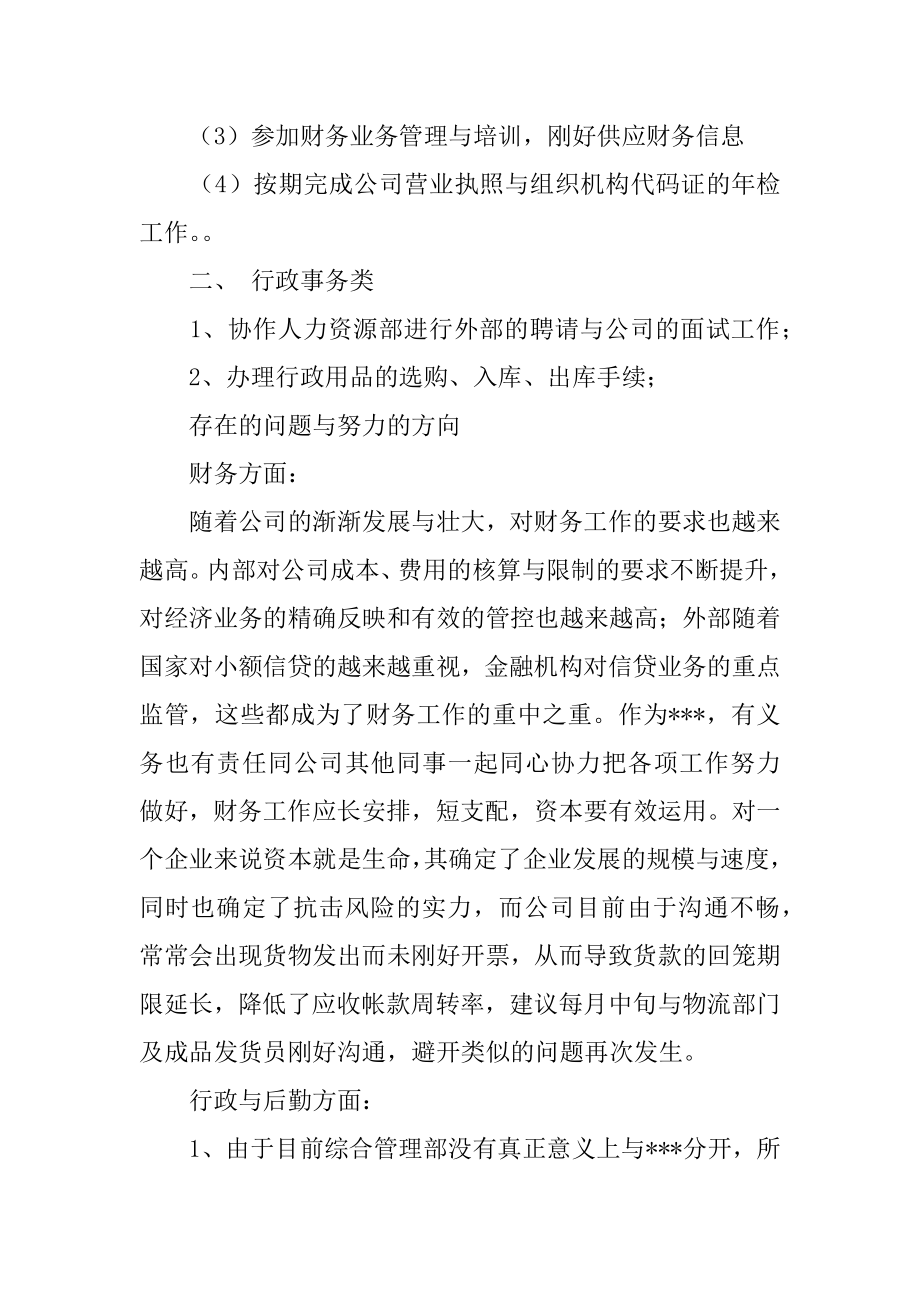 综合管理部一季度工作总结优质.docx_第2页