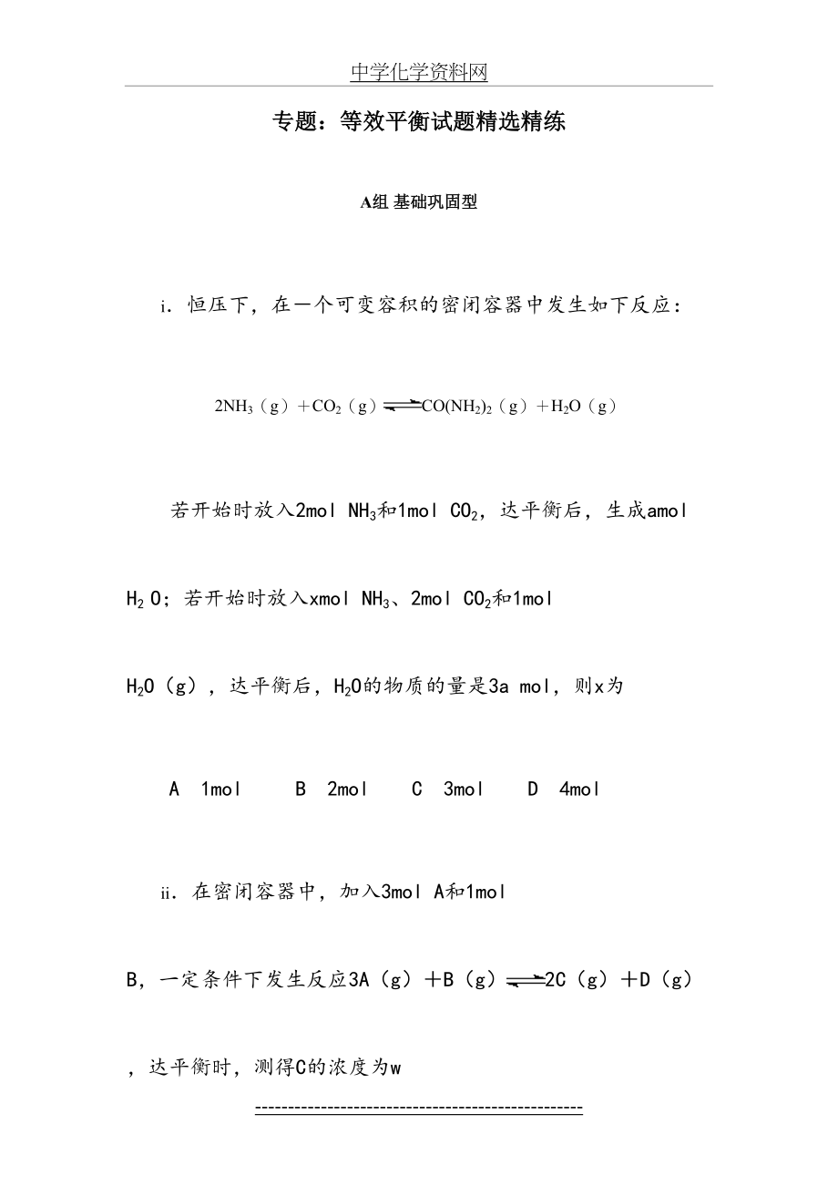 专题：等效平衡试题精选精练.doc_第2页