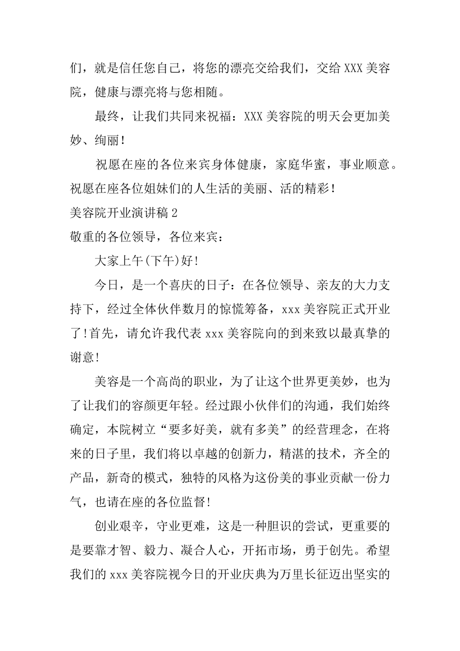 美容院开业演讲稿优质.docx_第2页