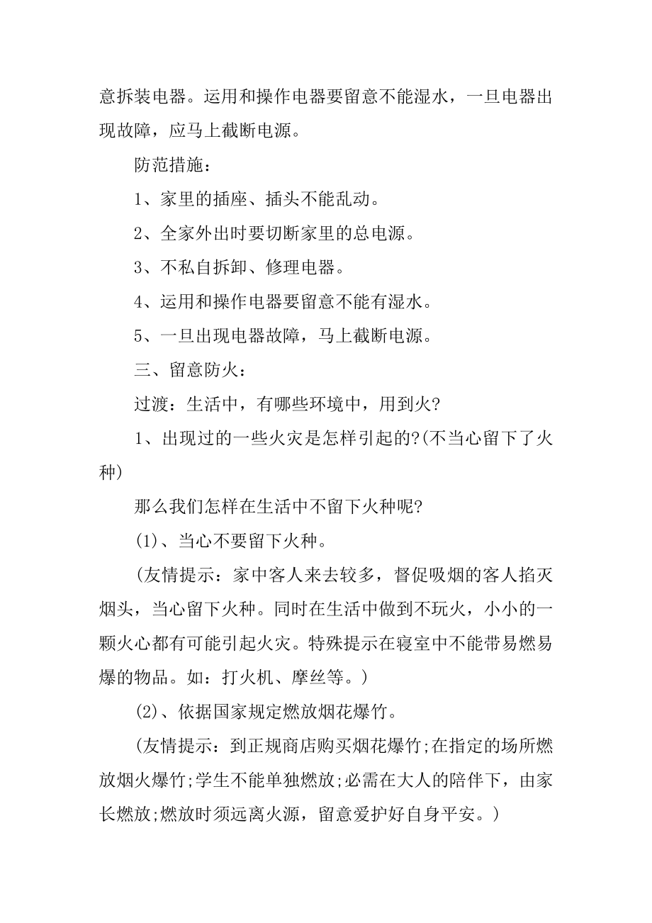 用电安全教育主题班会教案例文.docx_第2页