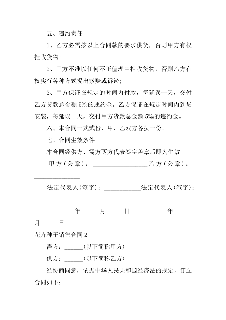 花卉种子销售合同优质.docx_第2页