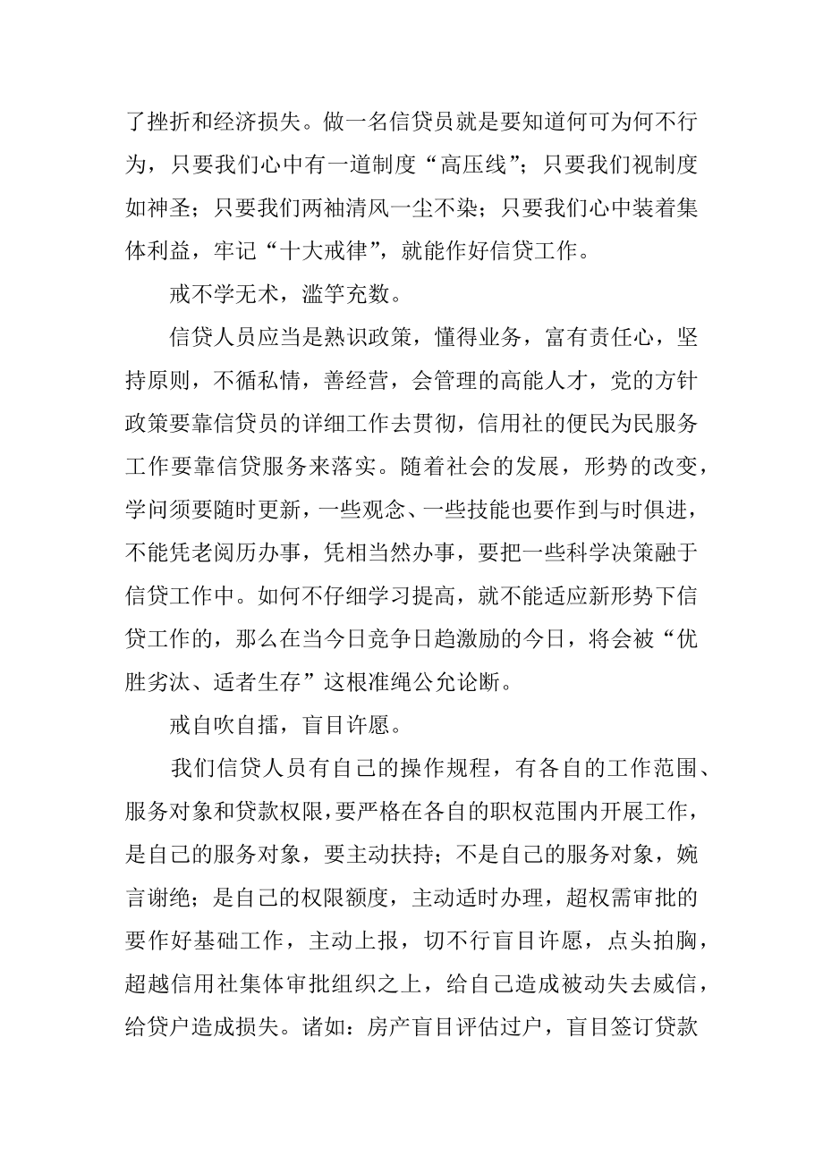 银行信贷员年度工作总结例文.docx_第2页