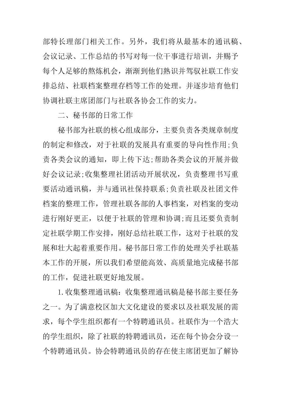 社联秘书部工作计划汇总.docx_第2页