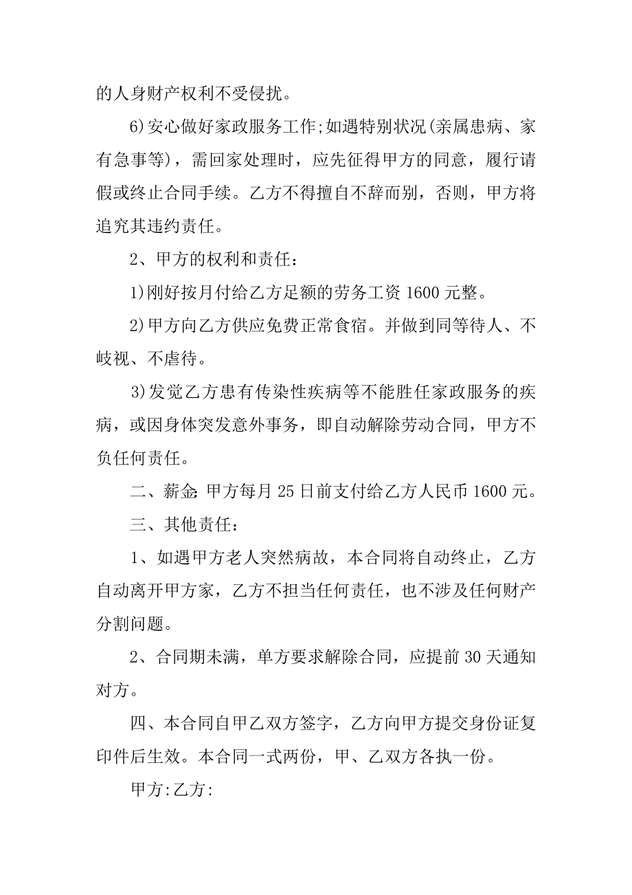 雇佣保姆劳务合同范文.docx_第2页