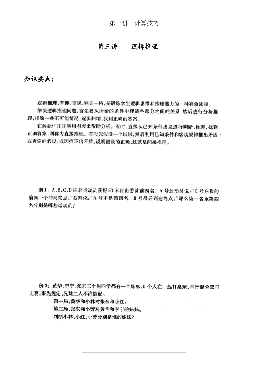 五年级数学(逻辑推理).doc_第2页