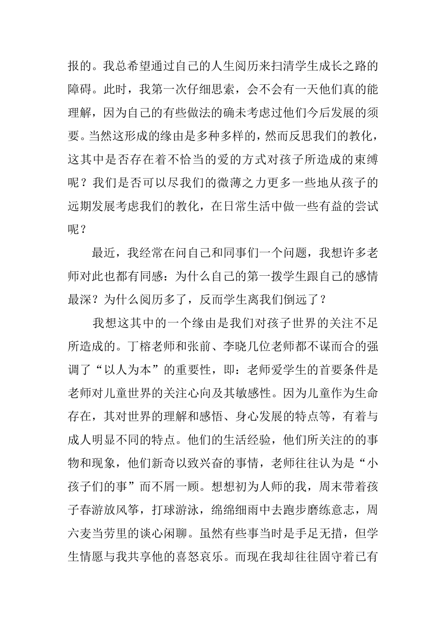 班主任的理论学习总结范文.docx_第2页