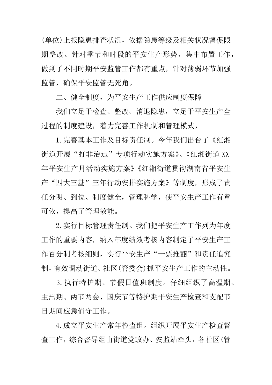 社区安全生产年度工作总结汇总.docx_第2页