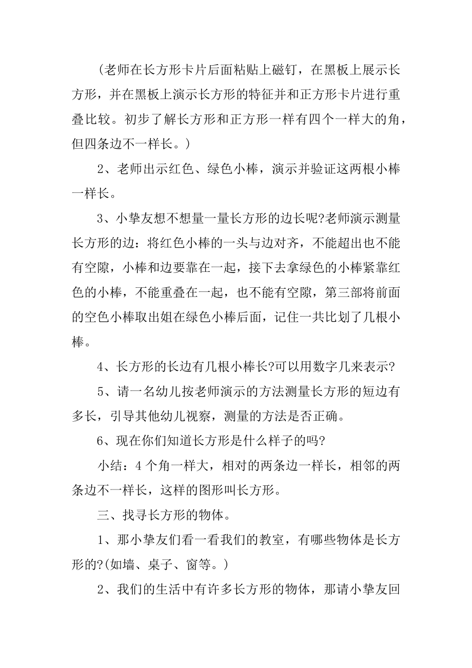 认识长方形中班数学教案汇总.docx_第2页