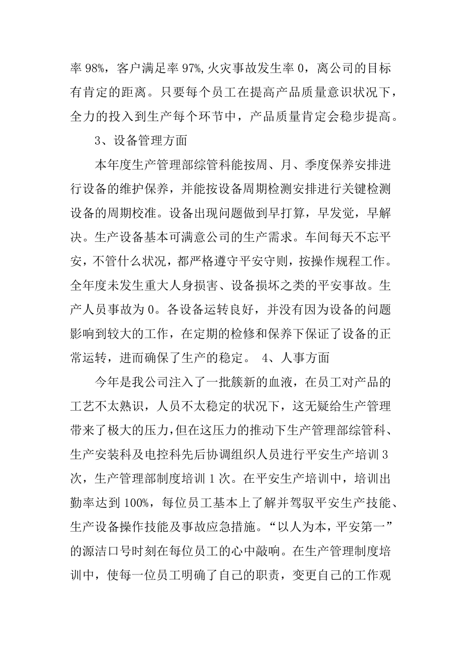 生产主管年终工作总结汇总.docx_第2页