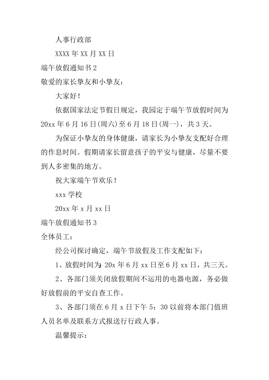 端午放假通知书精编.docx_第2页