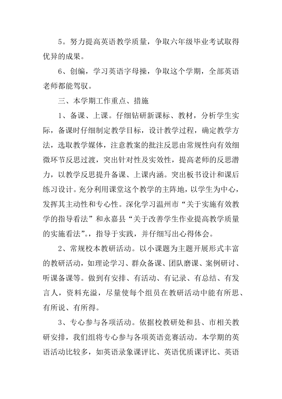 第二学期英语教研工作计划精选.docx_第2页