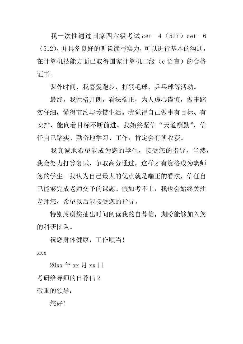 考研给导师的自荐信范例.docx_第2页