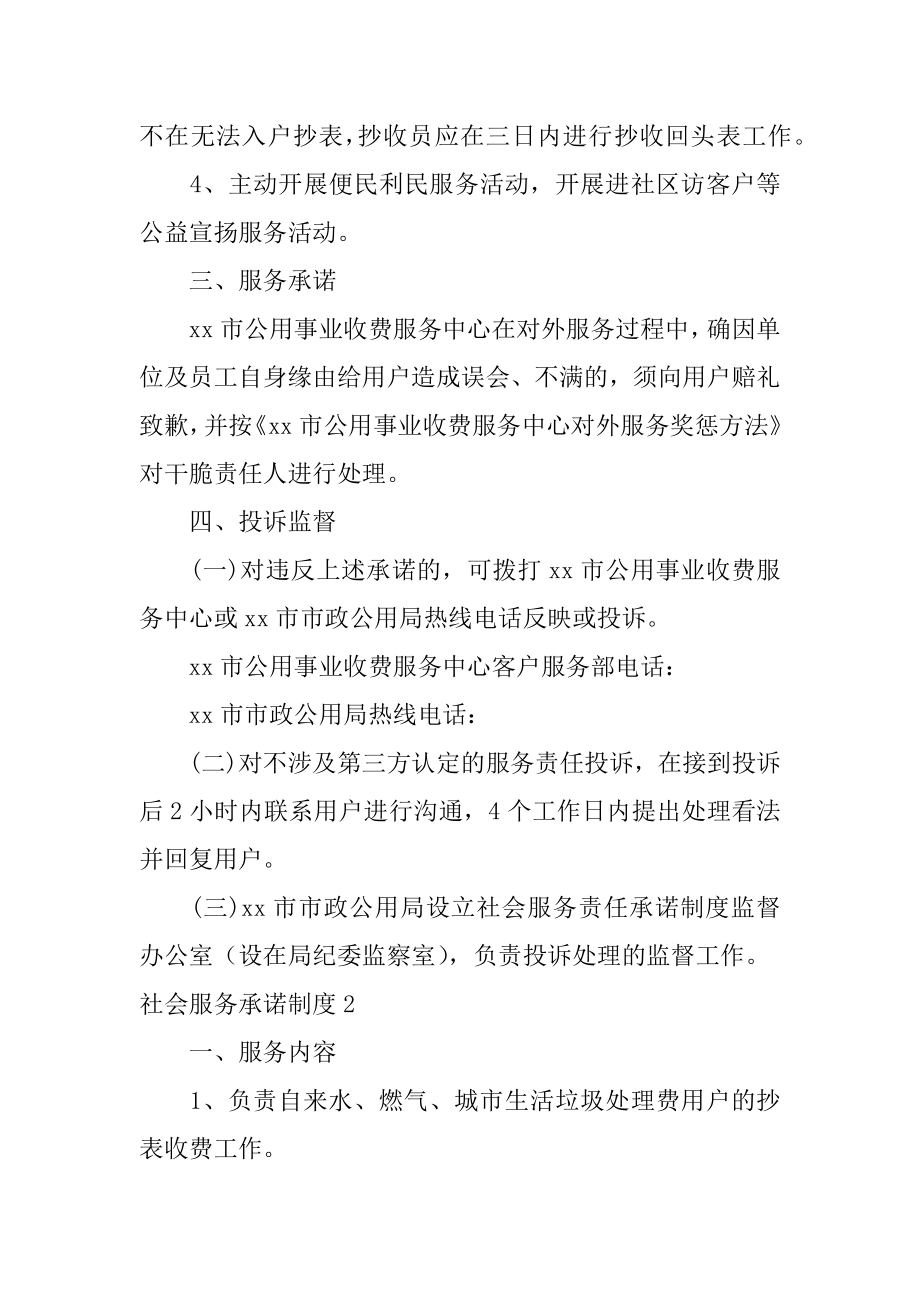 社会服务承诺制度汇编.docx_第2页