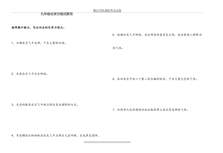 九年级化学方程式默写.doc_第2页