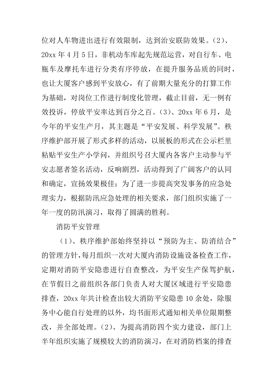 物业公司秩序维护年终总结汇总.docx_第2页