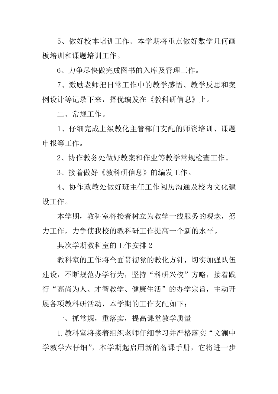 第二学期教科室的工作计划最新.docx_第2页