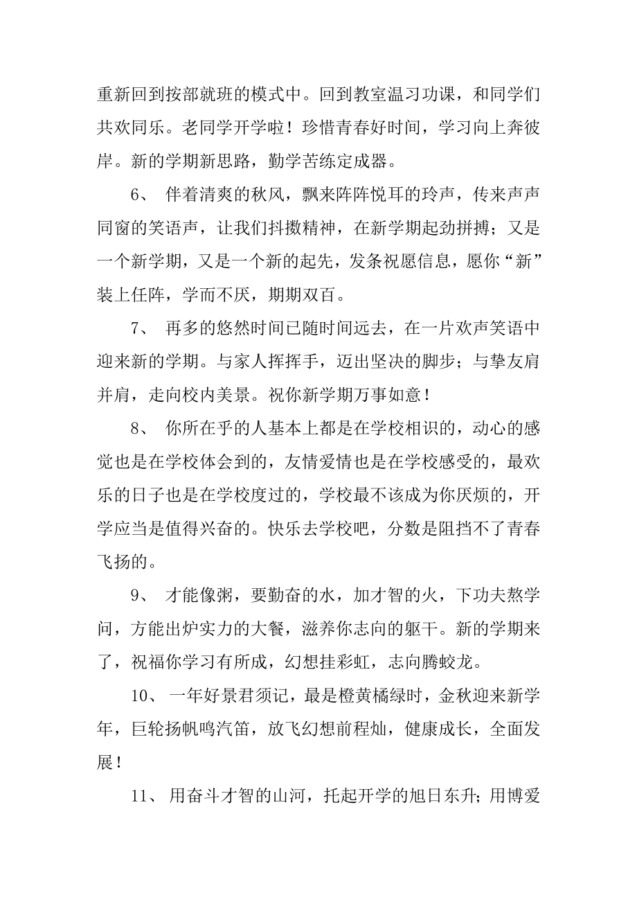 老师开学第一天寄语范文.docx_第2页