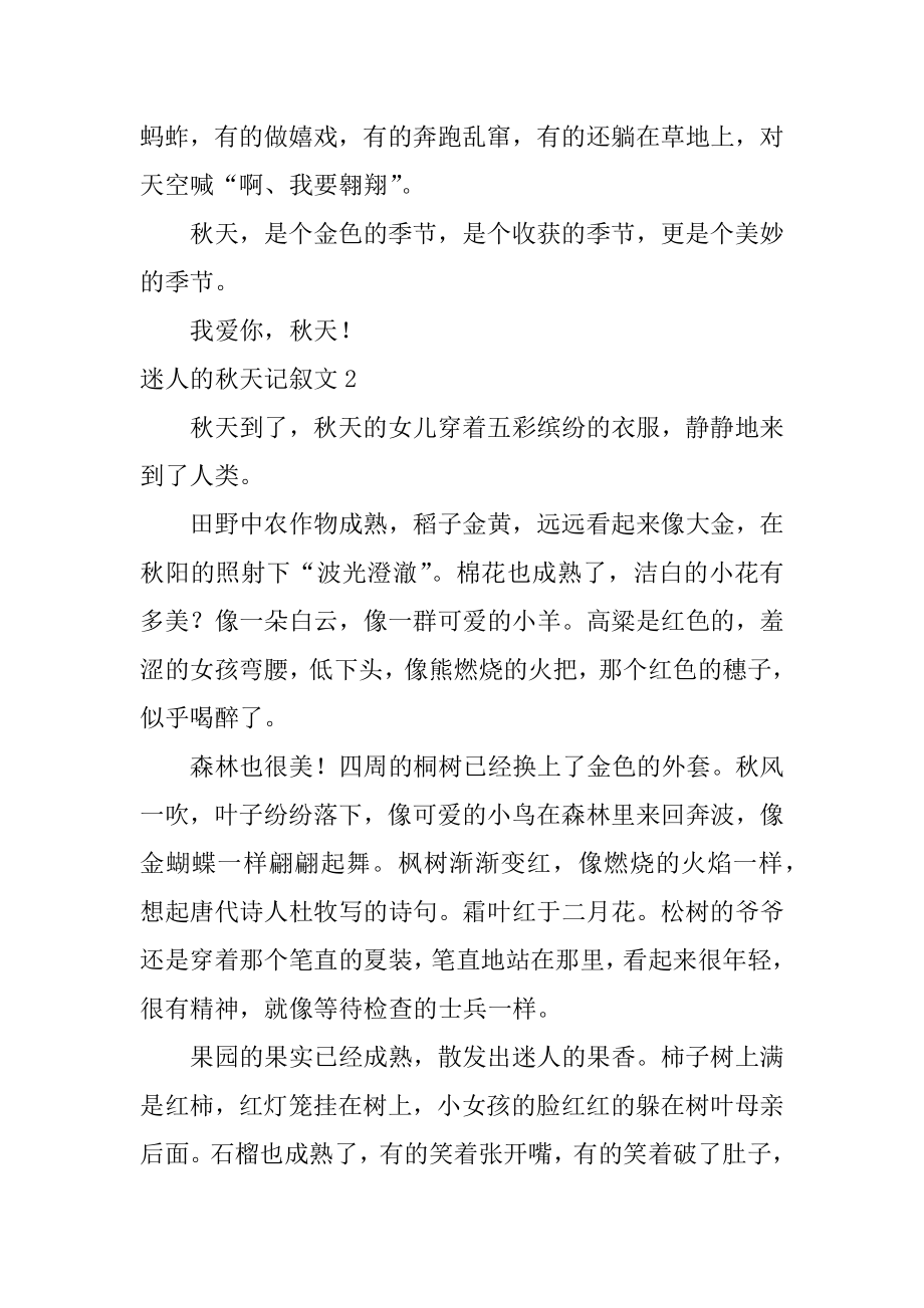 迷人的秋天记叙文优质.docx_第2页