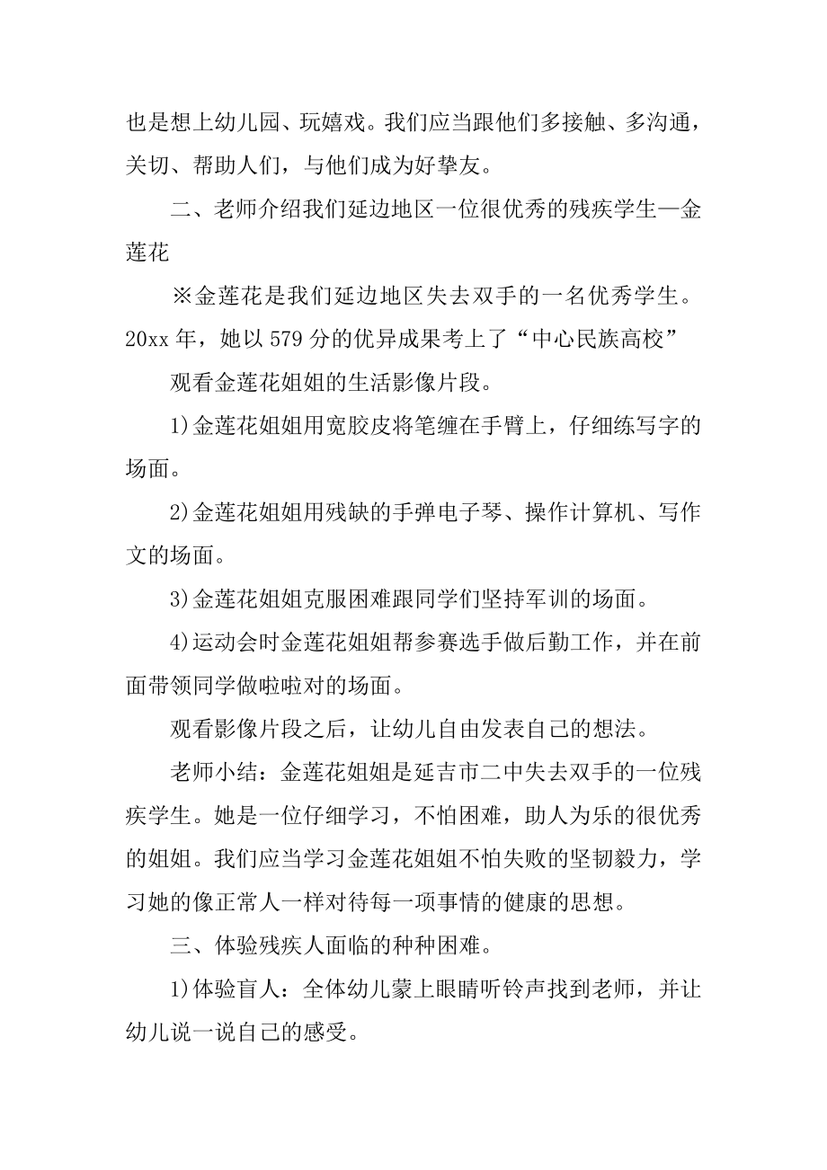 残疾人和我们一样教案汇总.docx_第2页