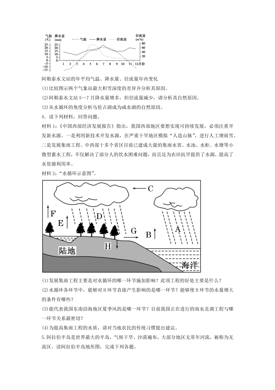 高考地理二轮复习综合题专项训练：自然界的水循环和水资源的合理利用.docx_第2页