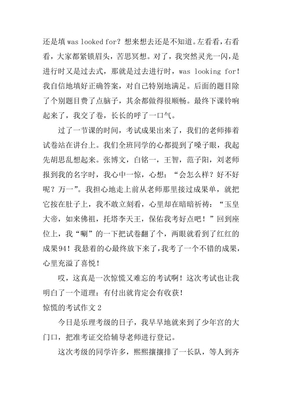 紧张的考试作文汇总.docx_第2页