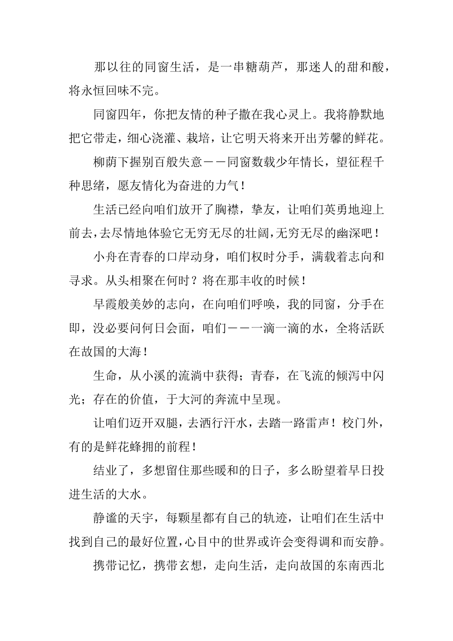 高中毕业赠言精品.docx_第2页