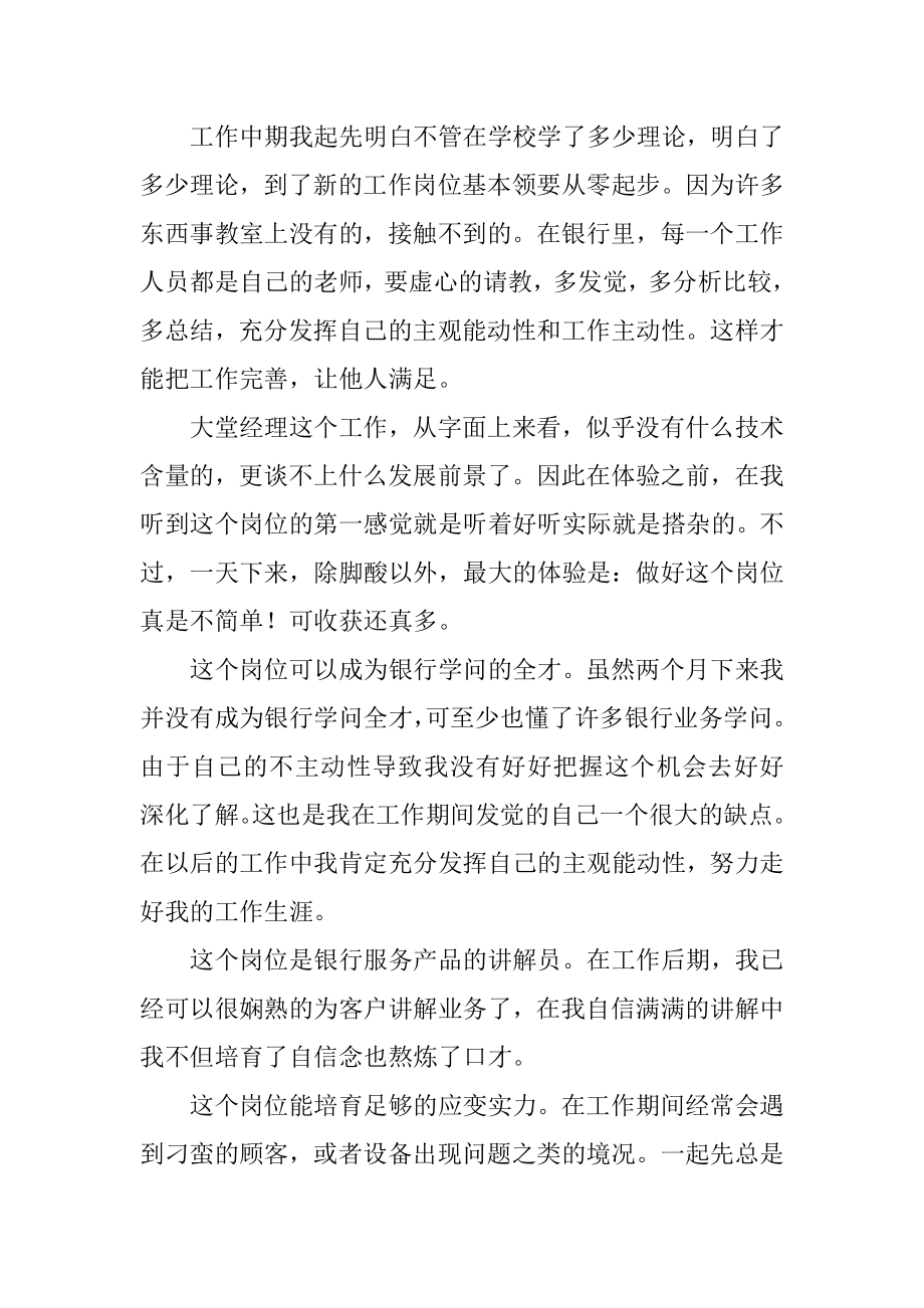 银行大堂经理实习心得体会最新.docx_第2页