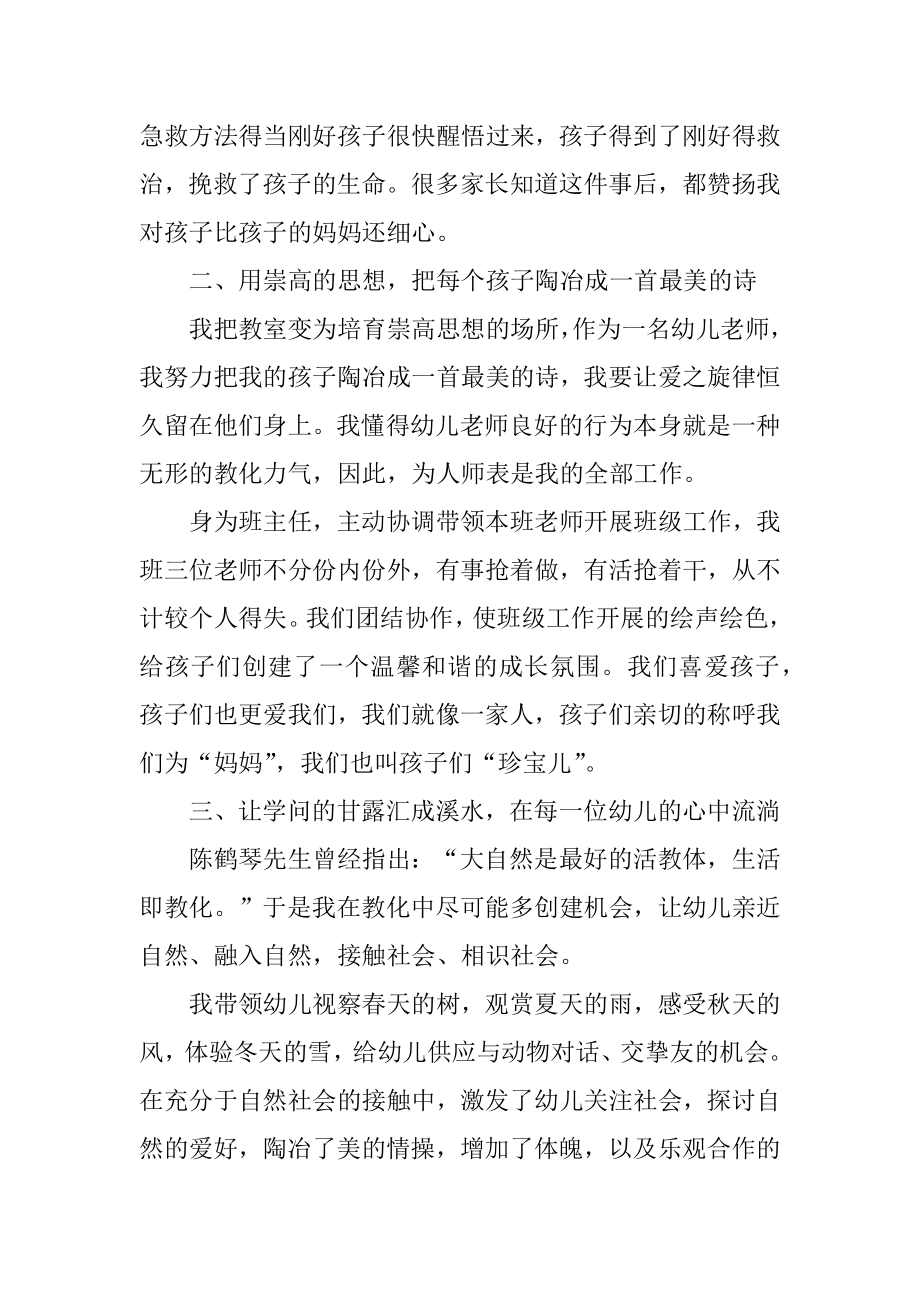 甘守三尺讲台争做四有老师师德演讲稿精品.docx_第2页