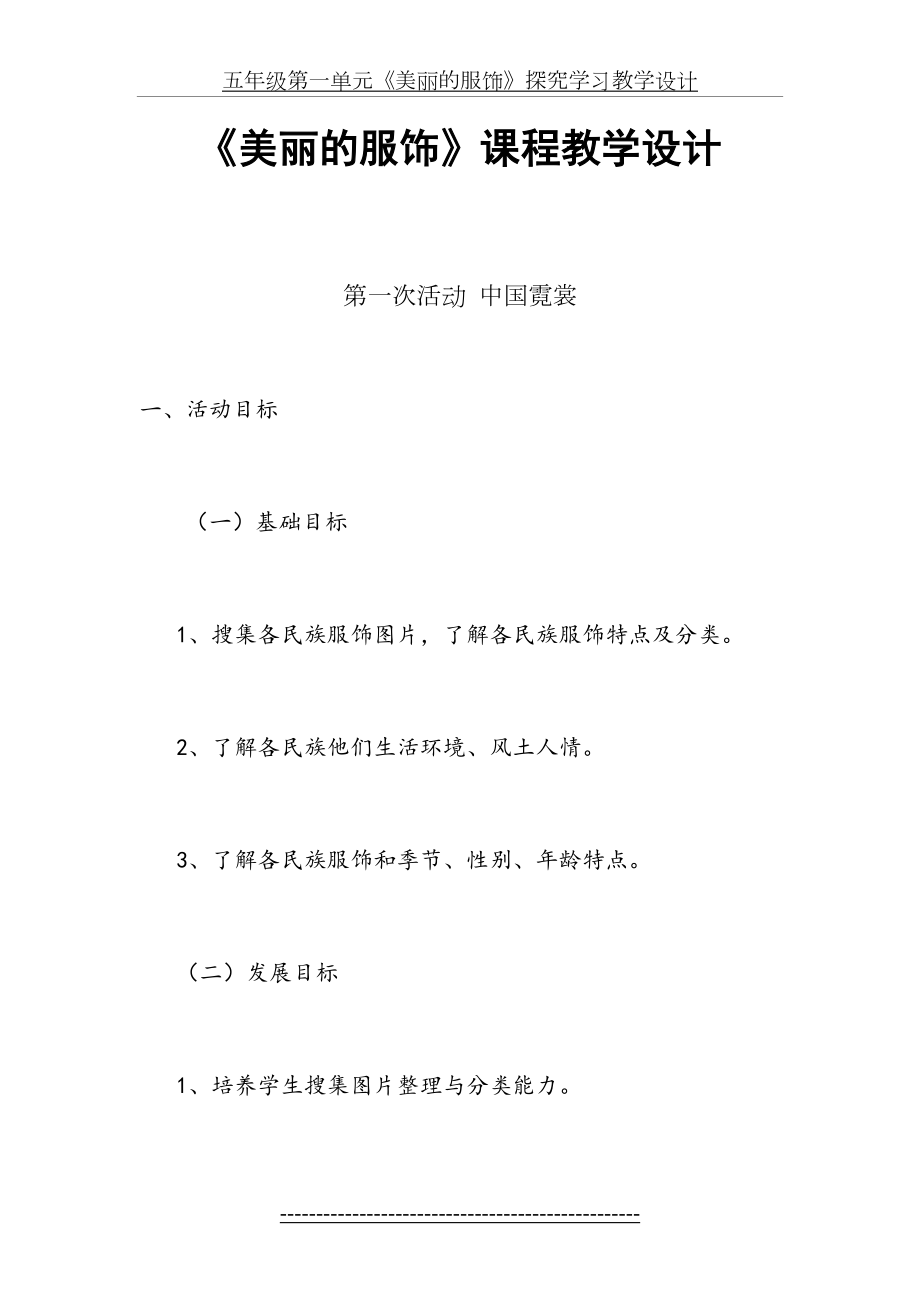 《美丽的服饰》课程教学设计.doc_第2页