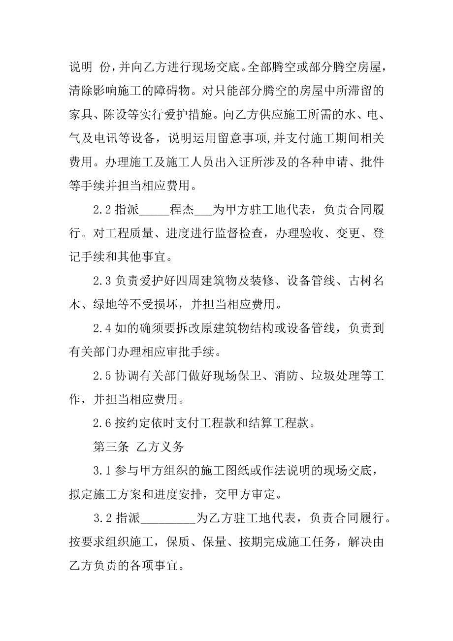 私人厂房装修的合同精选.docx_第2页