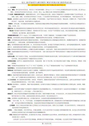 电大《医学免疫学与微生物学》期末专科重点复习指导考试参考答案【精编微缩打印版.doc