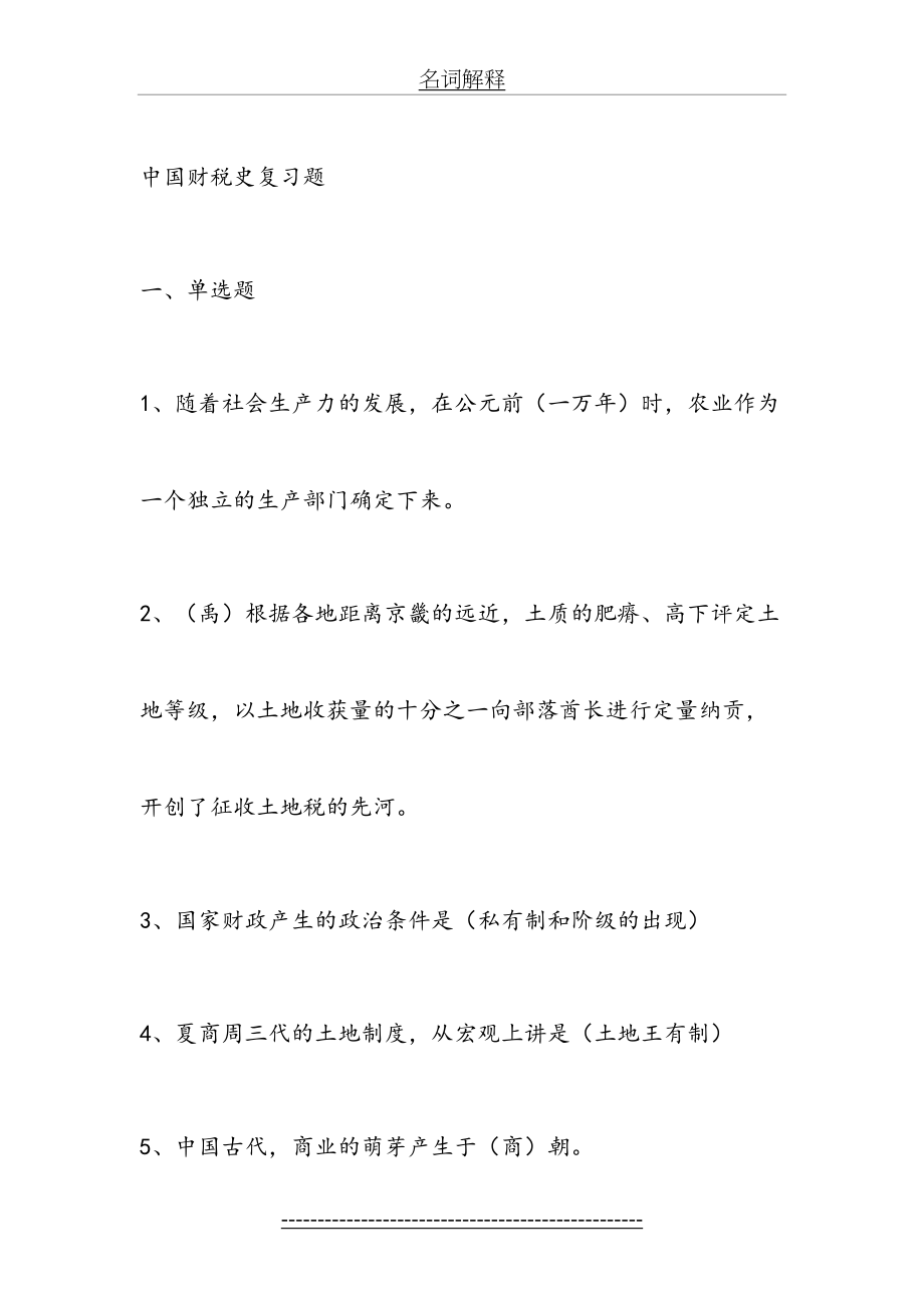 中国财政史复习思考题.doc_第2页