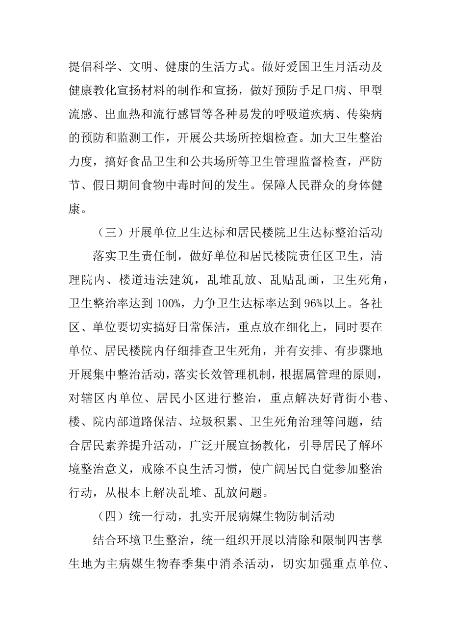 社区爱国卫生月工作总结优质.docx_第2页