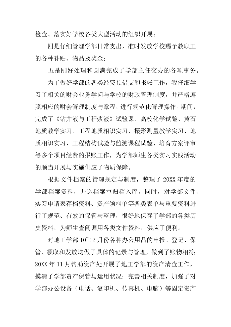 行政秘书的年终个人工作总结汇总.docx_第2页