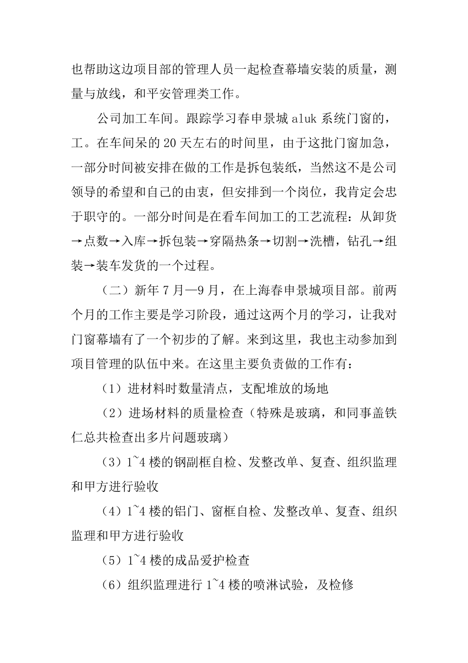 装修公司员工个人年度工作总结汇总.docx_第2页